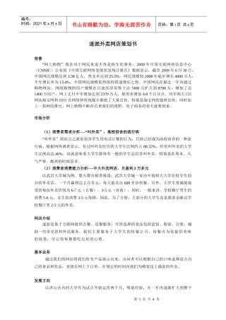 速派快餐策划书