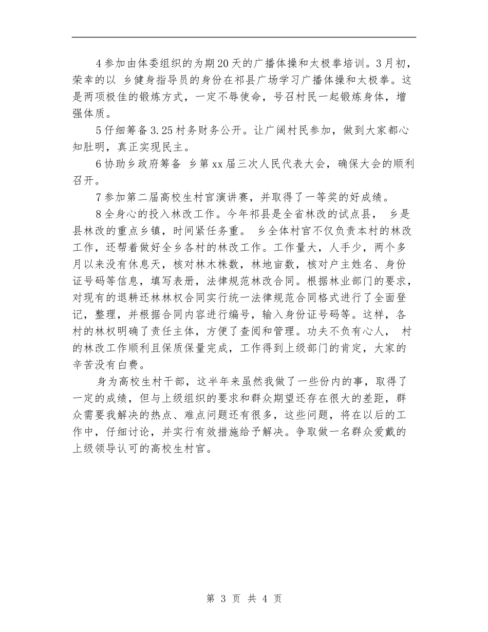 2024年农村村党支发展工作总结范文_第3页