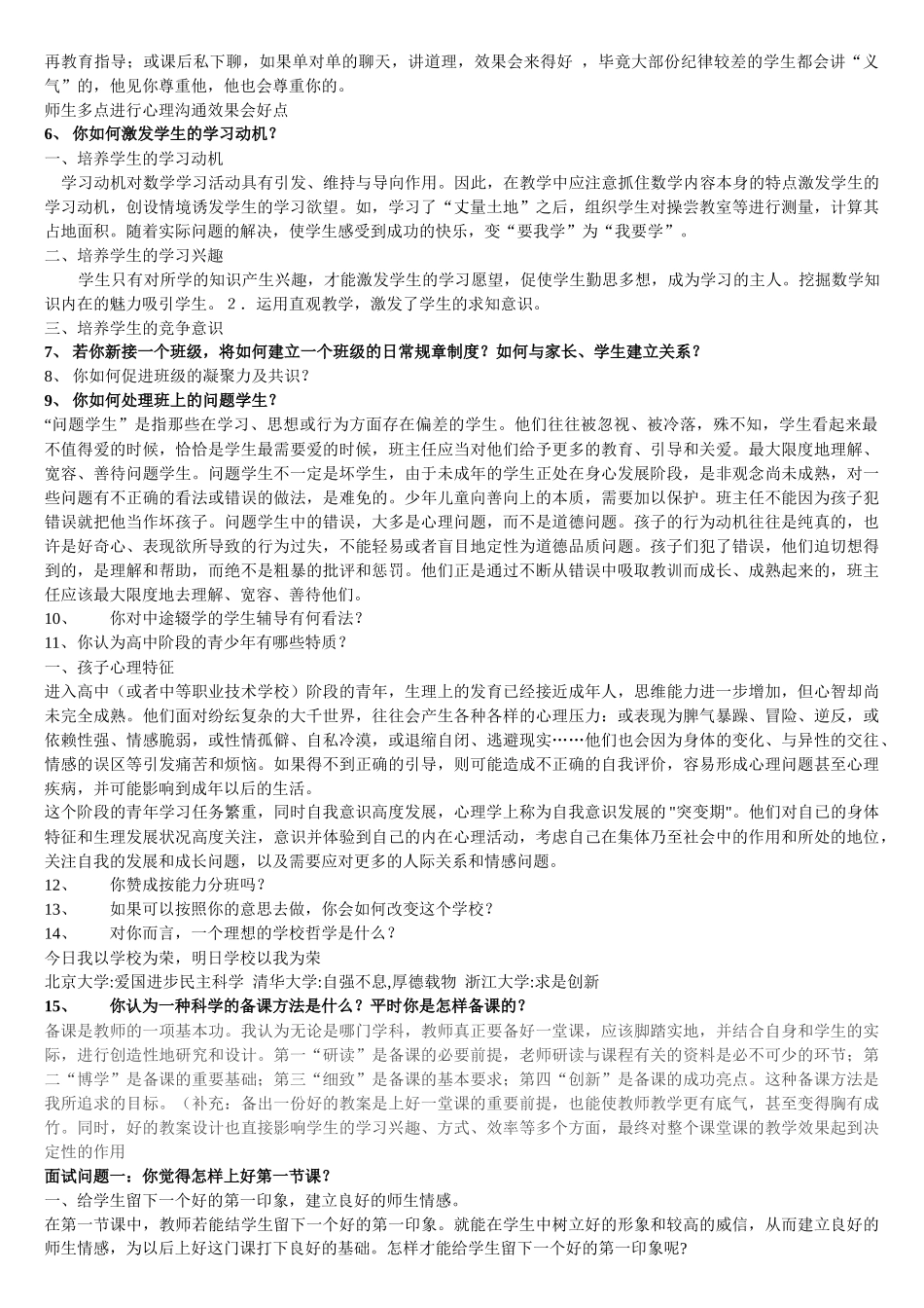 深圳教师考试面试40问_第2页
