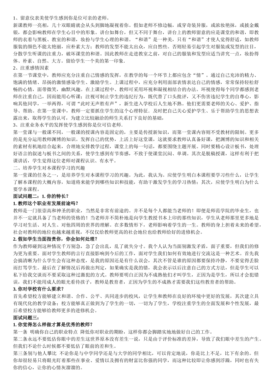 深圳教师考试面试40问_第3页