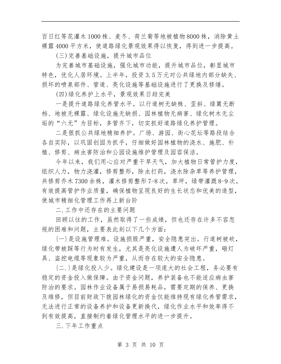绿化年终个人工作总结_第3页