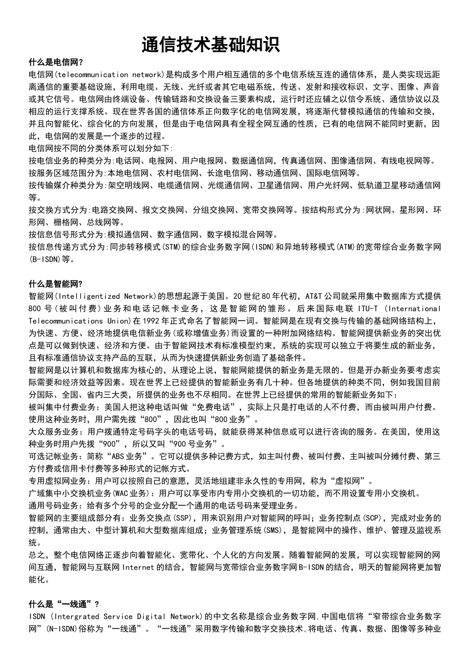 通信技术面试宝典_第1页