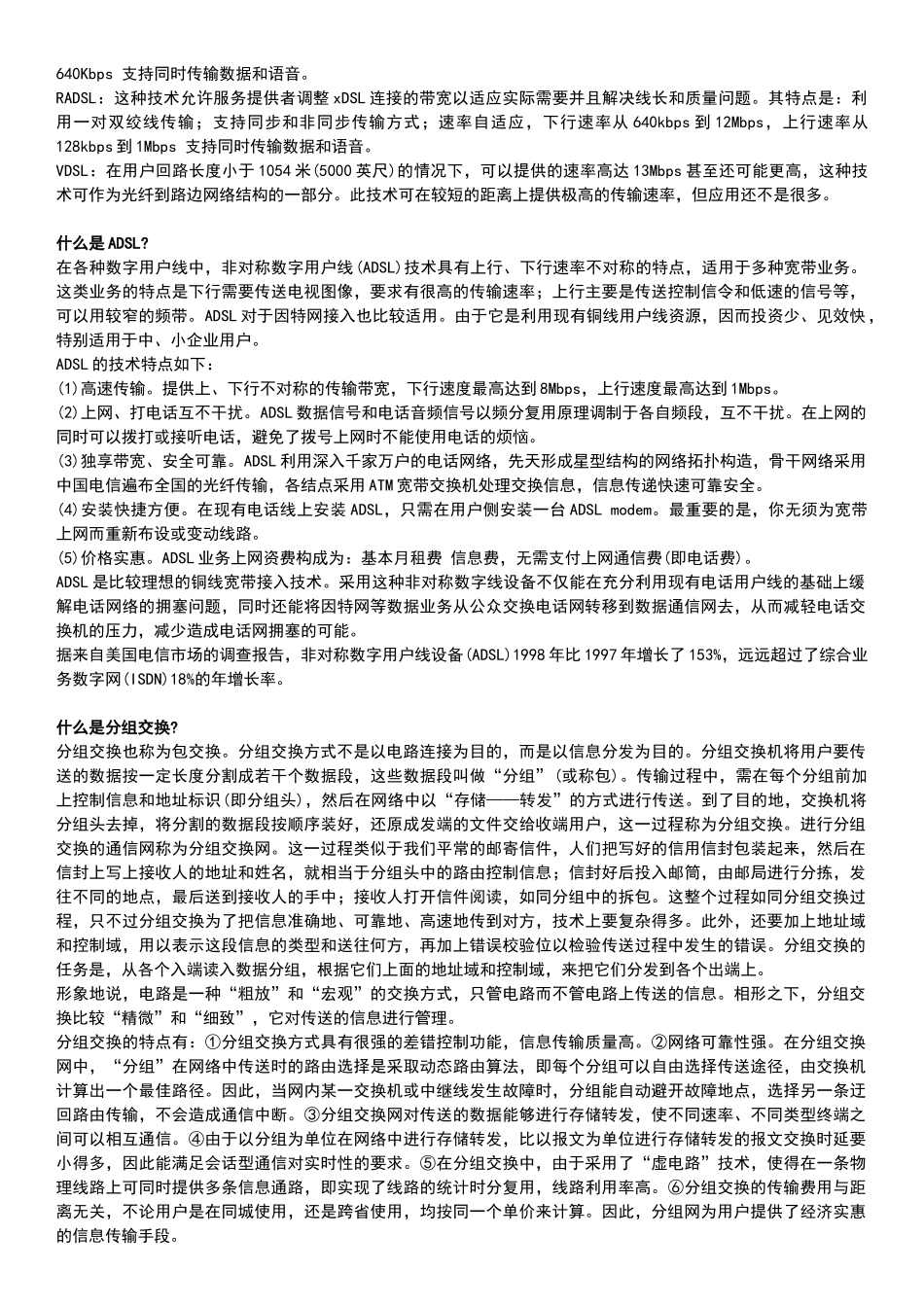 通信技术面试宝典_第3页