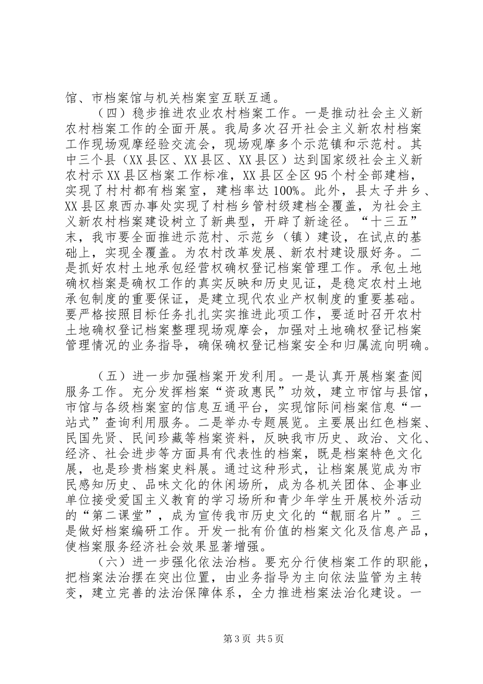 档案事业发展“十三五”规划的思考_第3页