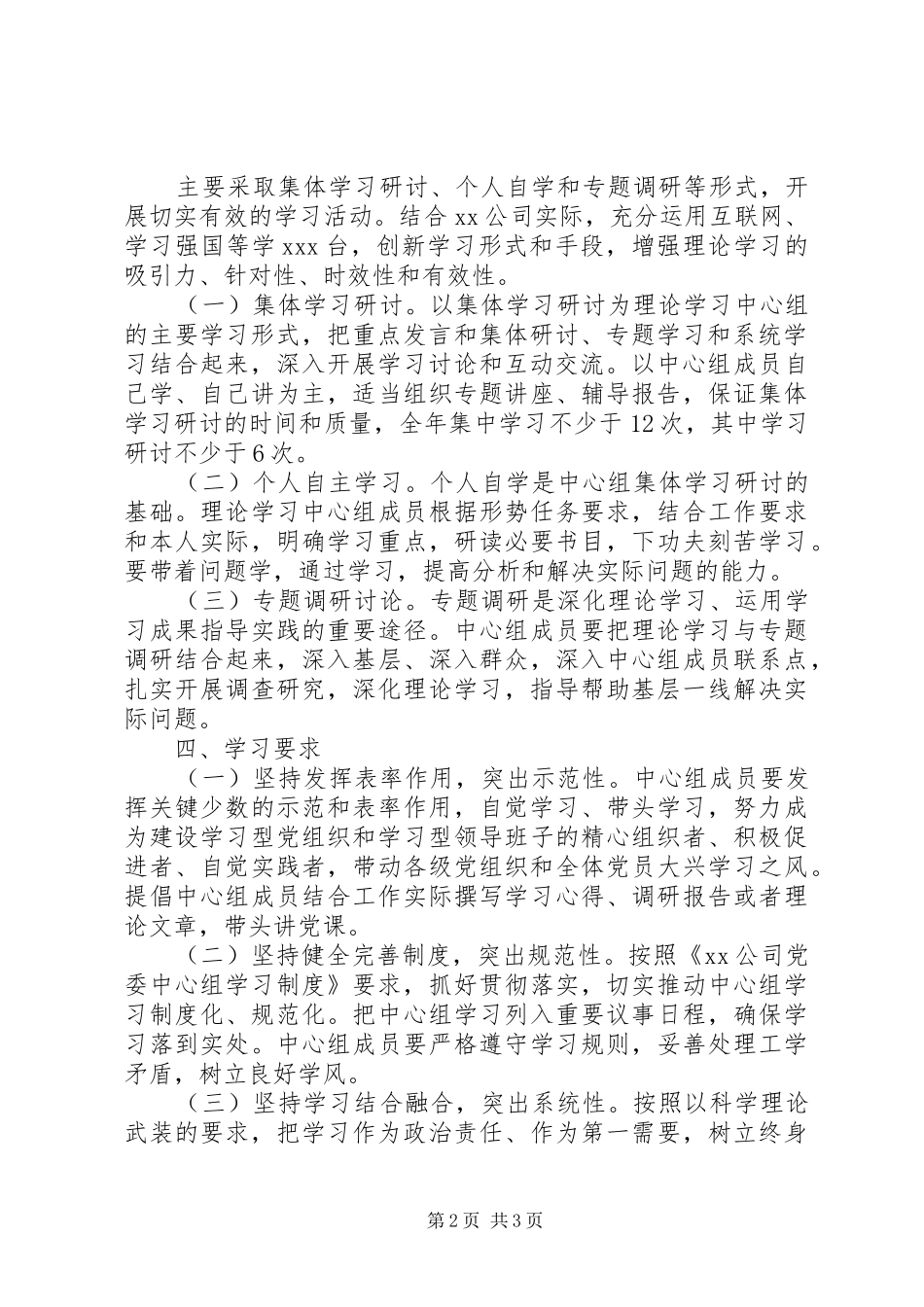 公司XX年党委理论学习中心组学习计划_第2页