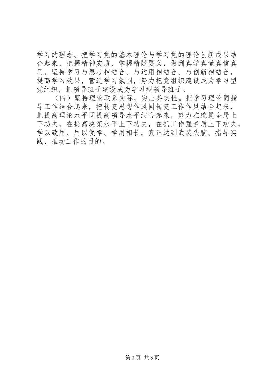 公司XX年党委理论学习中心组学习计划_第3页