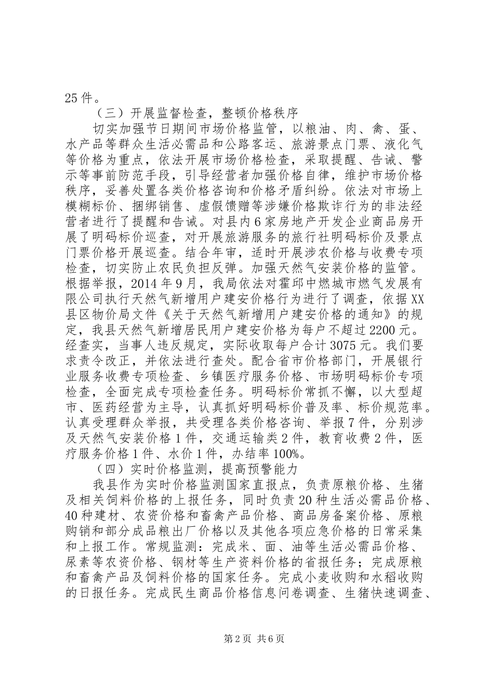 某县XX年物价工作总结及XX年工作计划_第2页