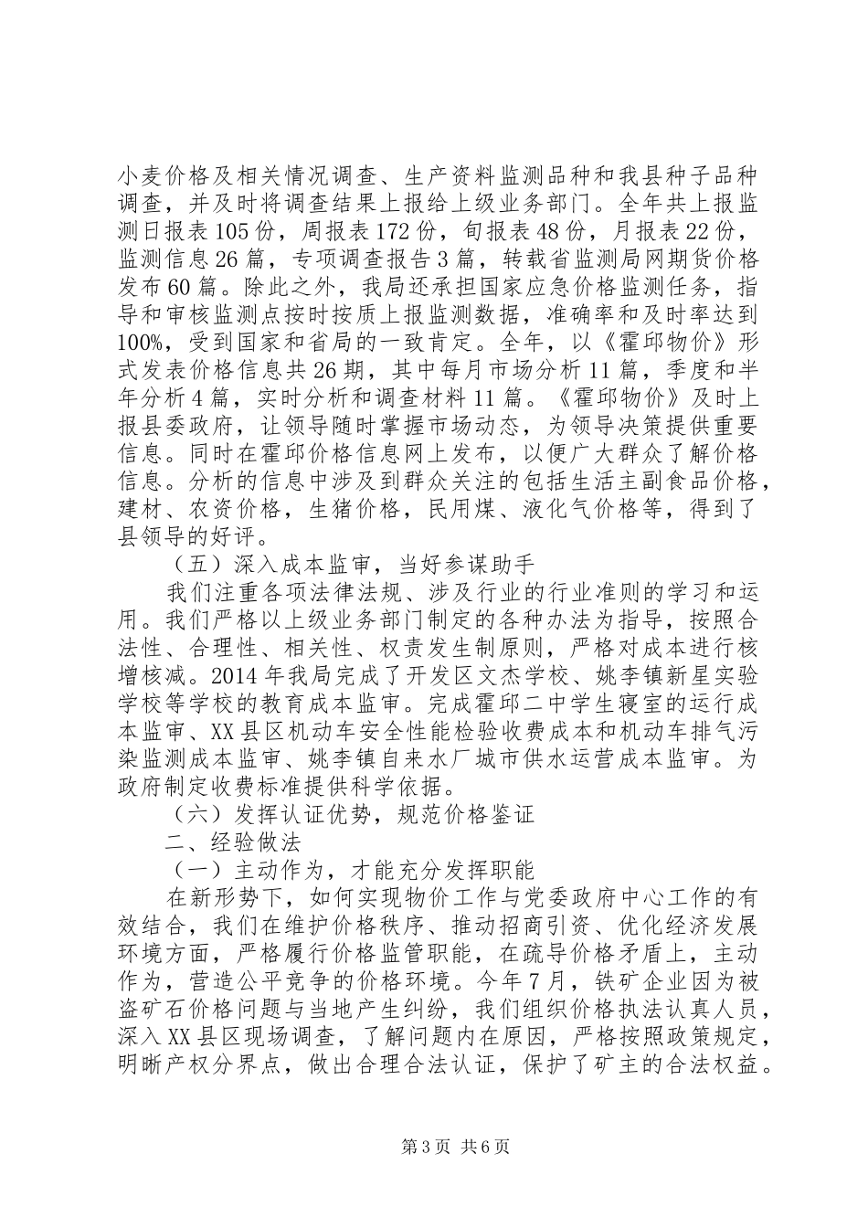 某县XX年物价工作总结及XX年工作计划_第3页