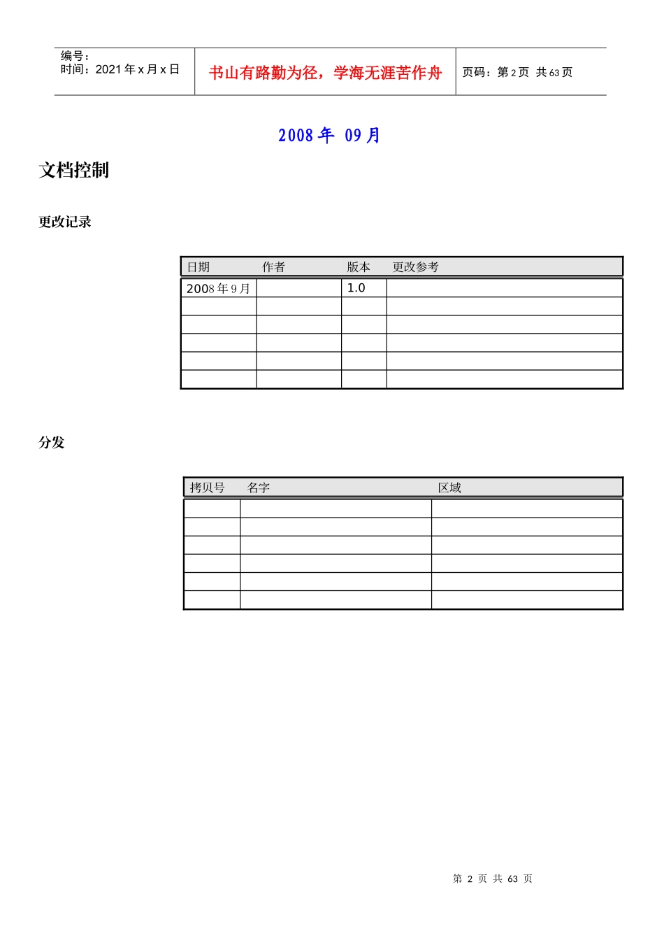 金蝶EAS供应链管理标准操作规程(应收应付管理)_第2页