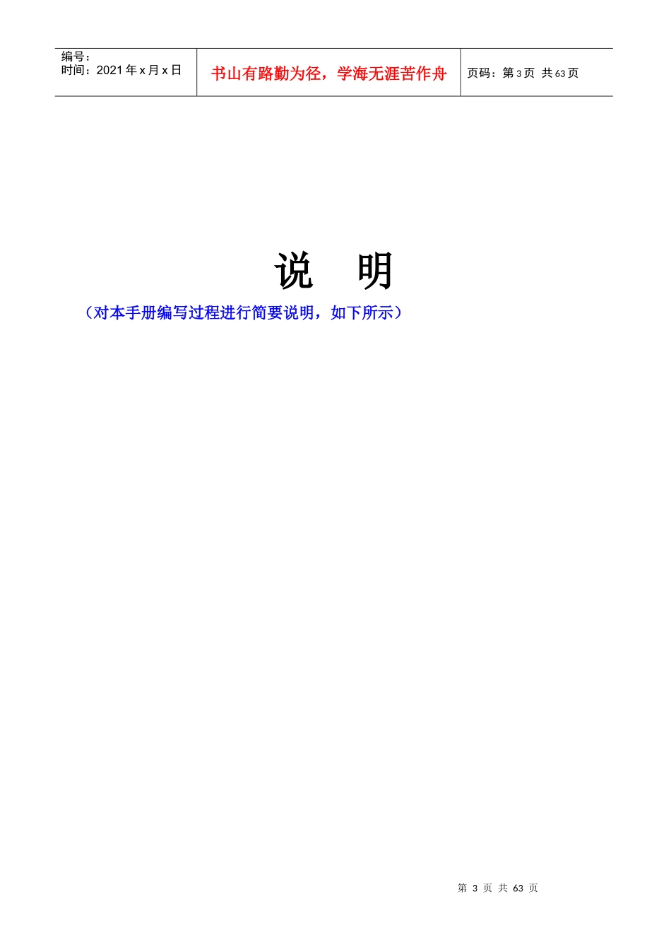 金蝶EAS供应链管理标准操作规程(应收应付管理)_第3页