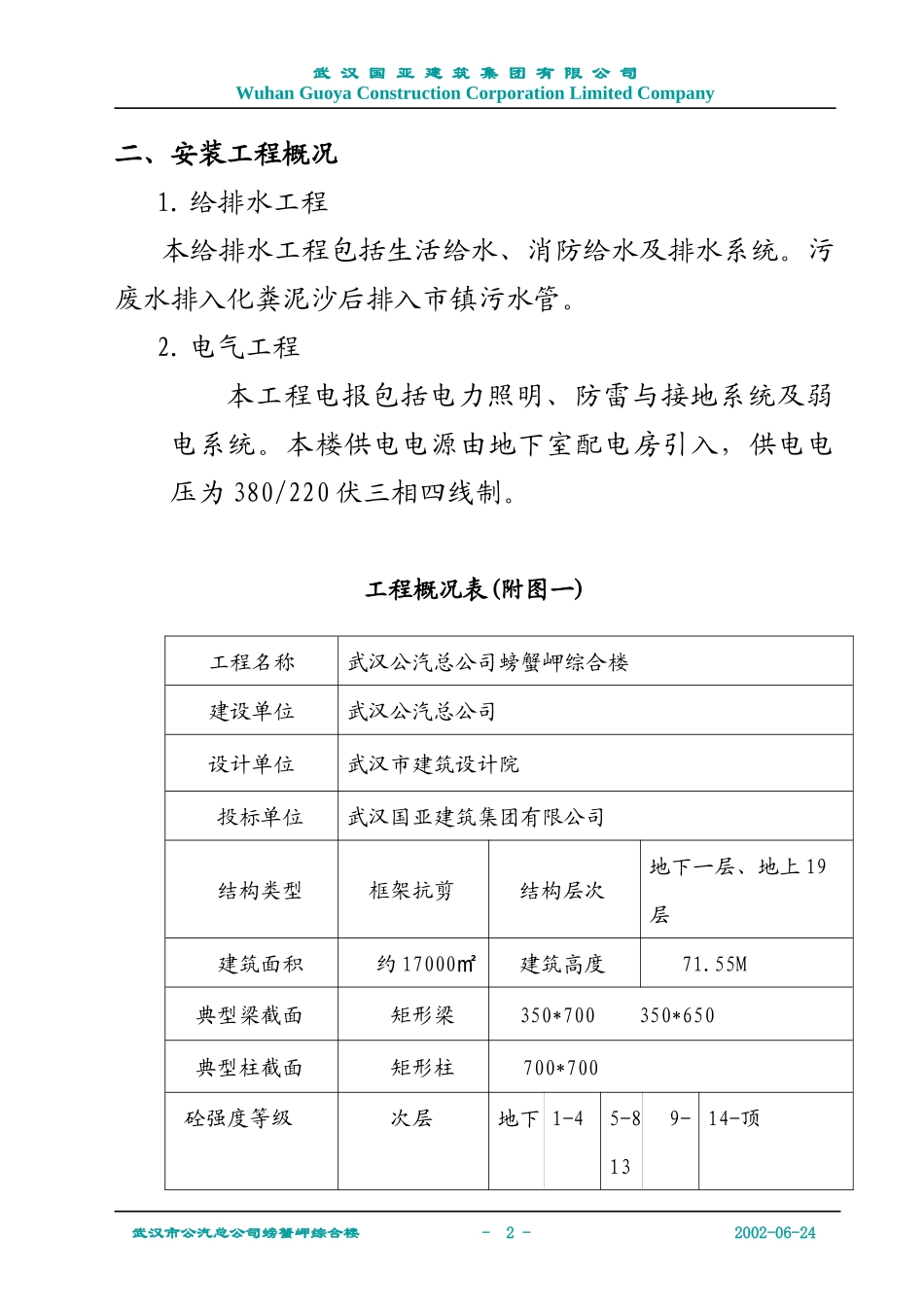 邮电办公楼施工组织设计方案_第2页