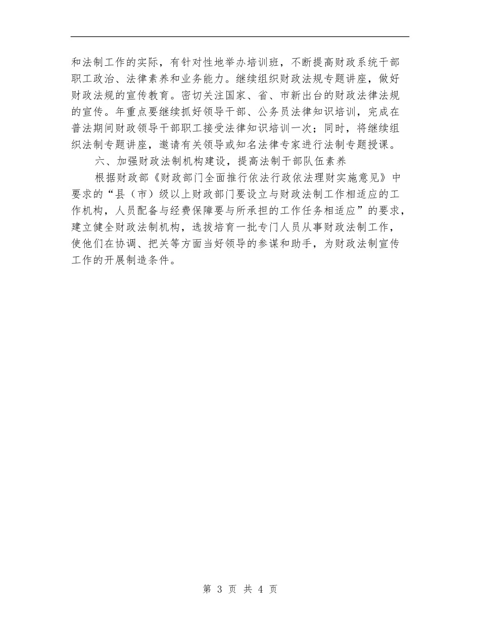 区县财政局法制宣传工作策划_第3页