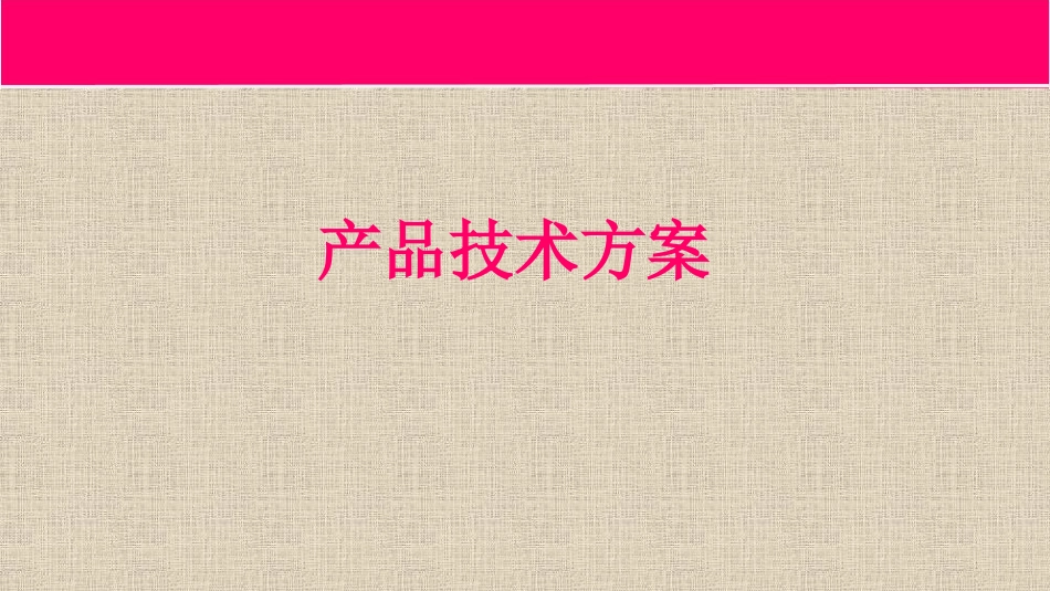 关于服装品牌的微信营销解决方案_第2页