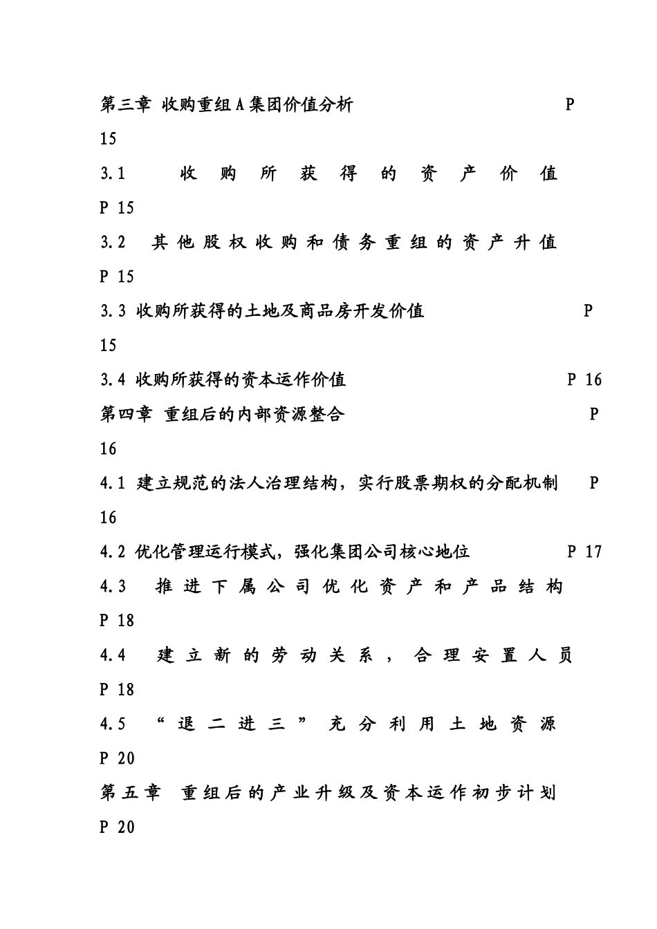 重组A集团有限公司方案._第3页