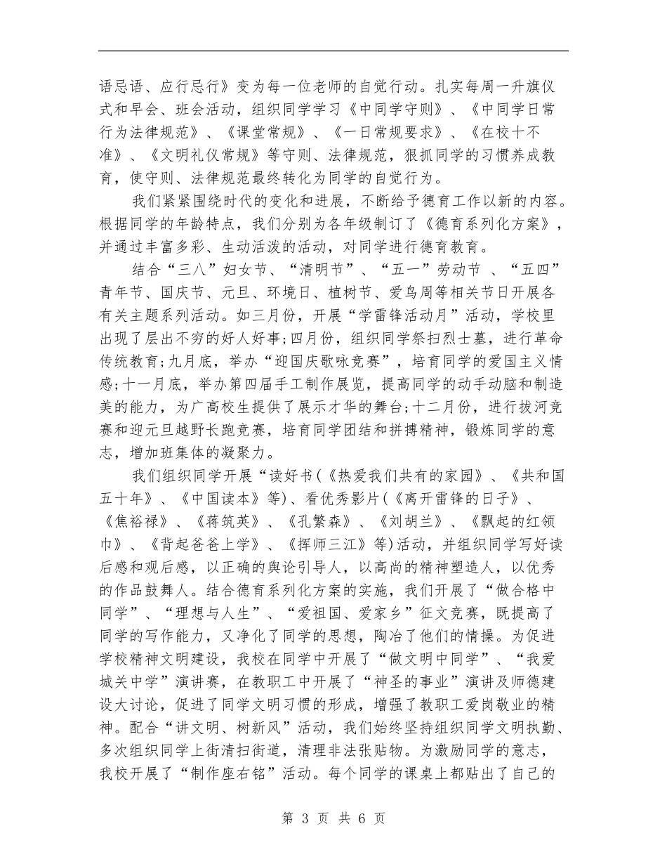 德育个人工作总结2024年6月_第3页