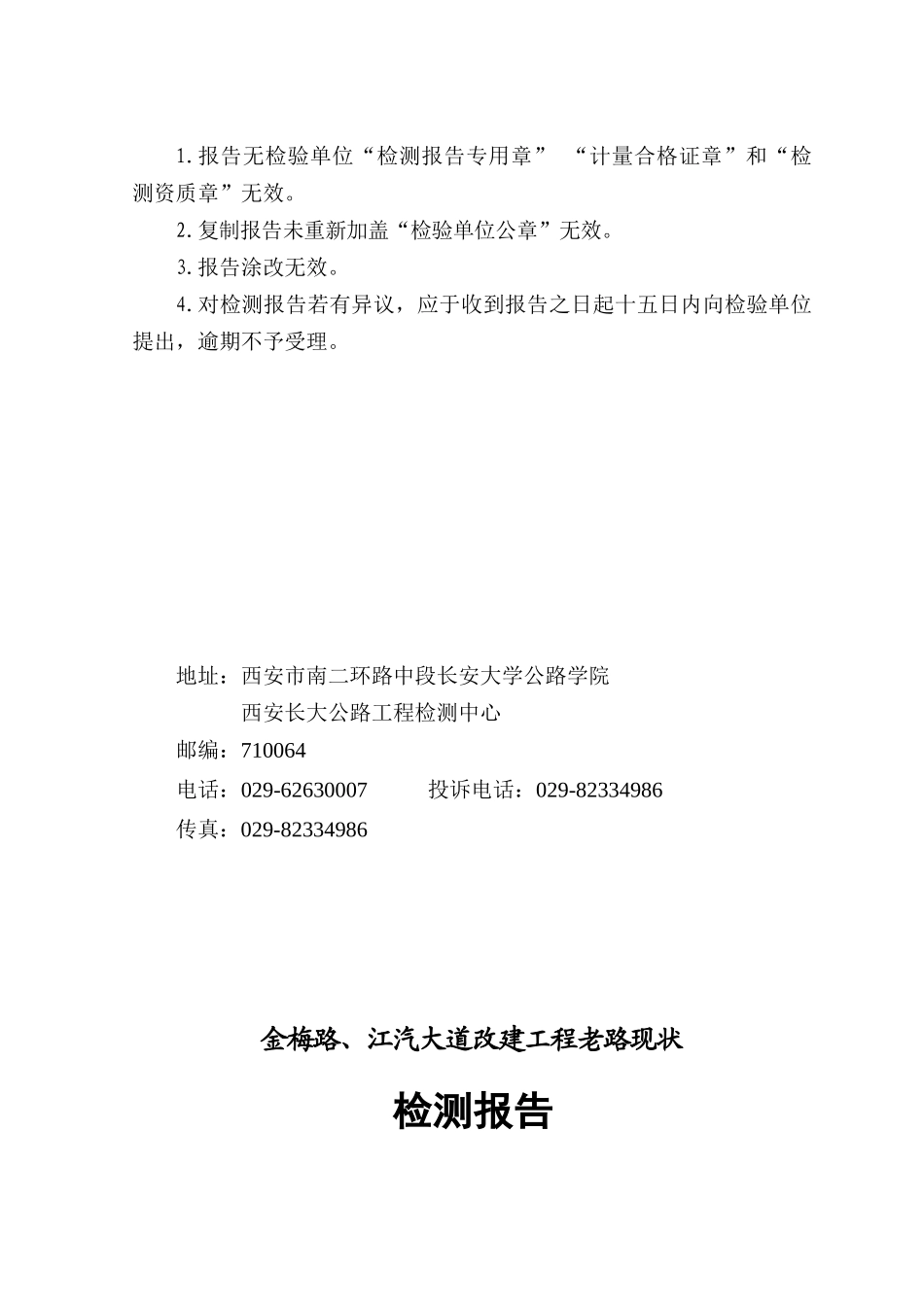 金梅路、江汽大道改建工程老路检测报告_第2页