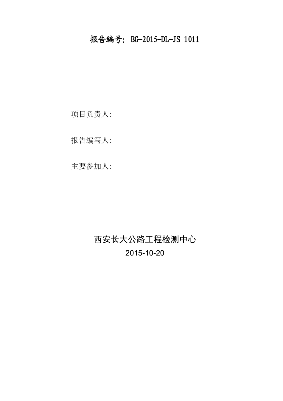 金梅路、江汽大道改建工程老路检测报告_第3页