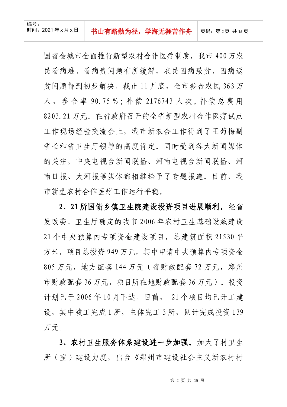 郑州市卫生局年度卫生工作总结_第2页