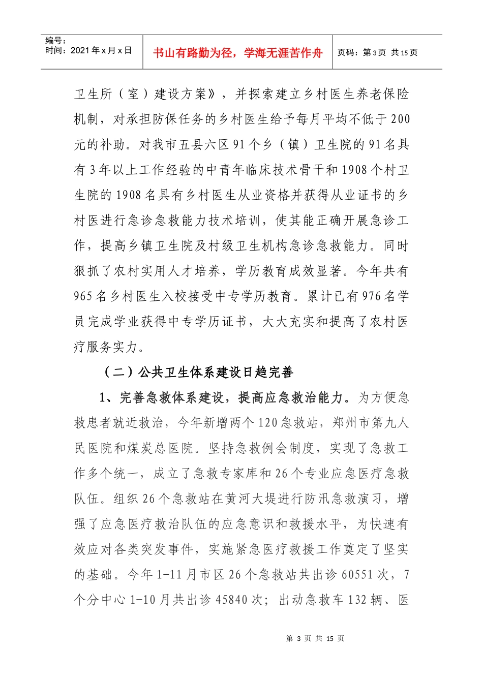 郑州市卫生局年度卫生工作总结_第3页