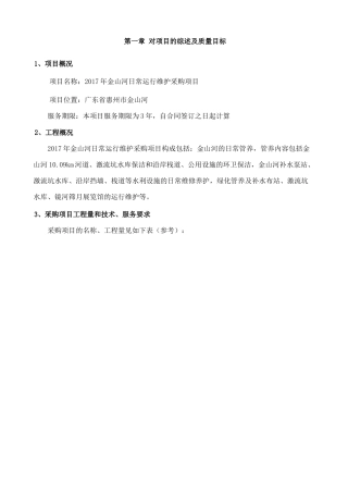 金山河采购-广州水电