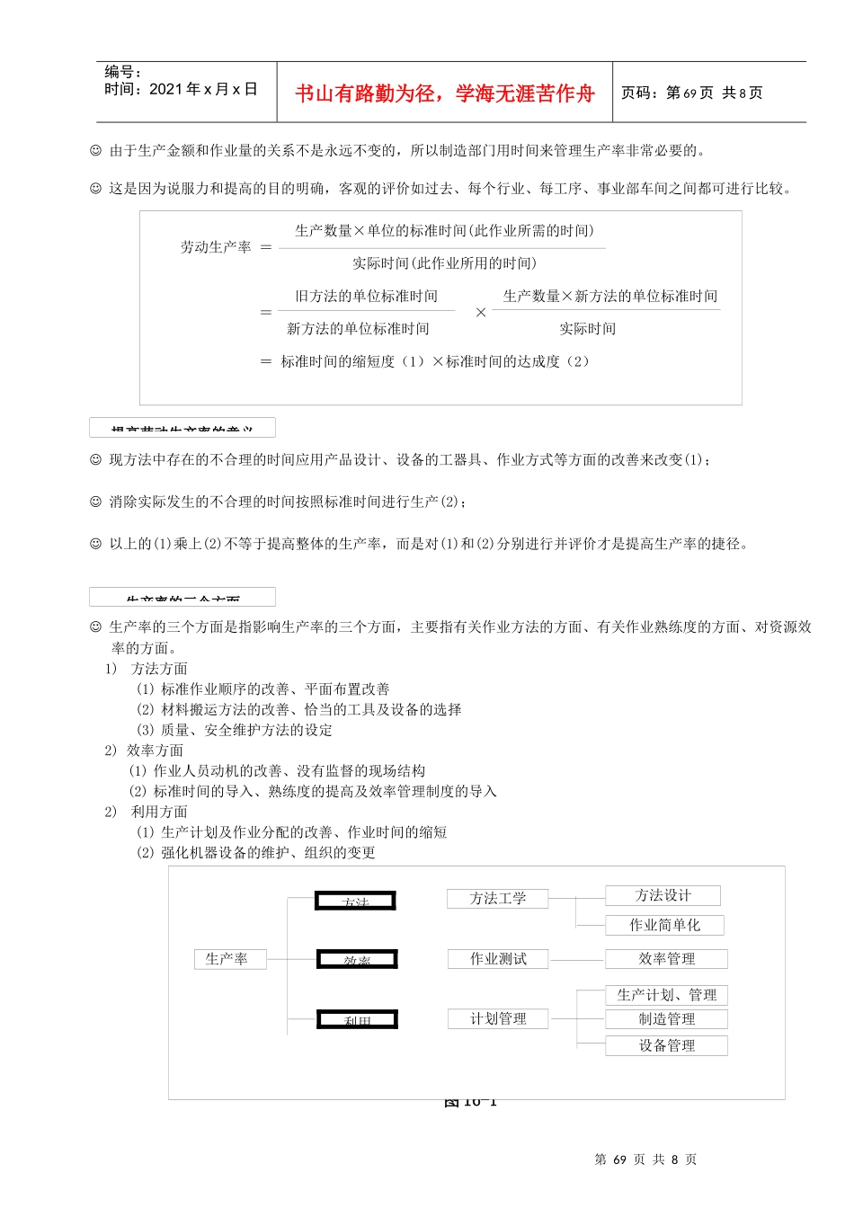 通过实时效率的分析与管理从而提高生产率_第2页
