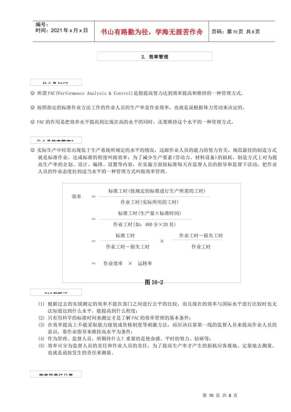 通过实时效率的分析与管理从而提高生产率_第3页