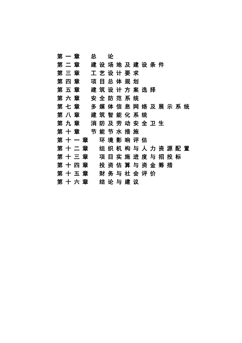 金沙博物馆可行报告-最新_第2页