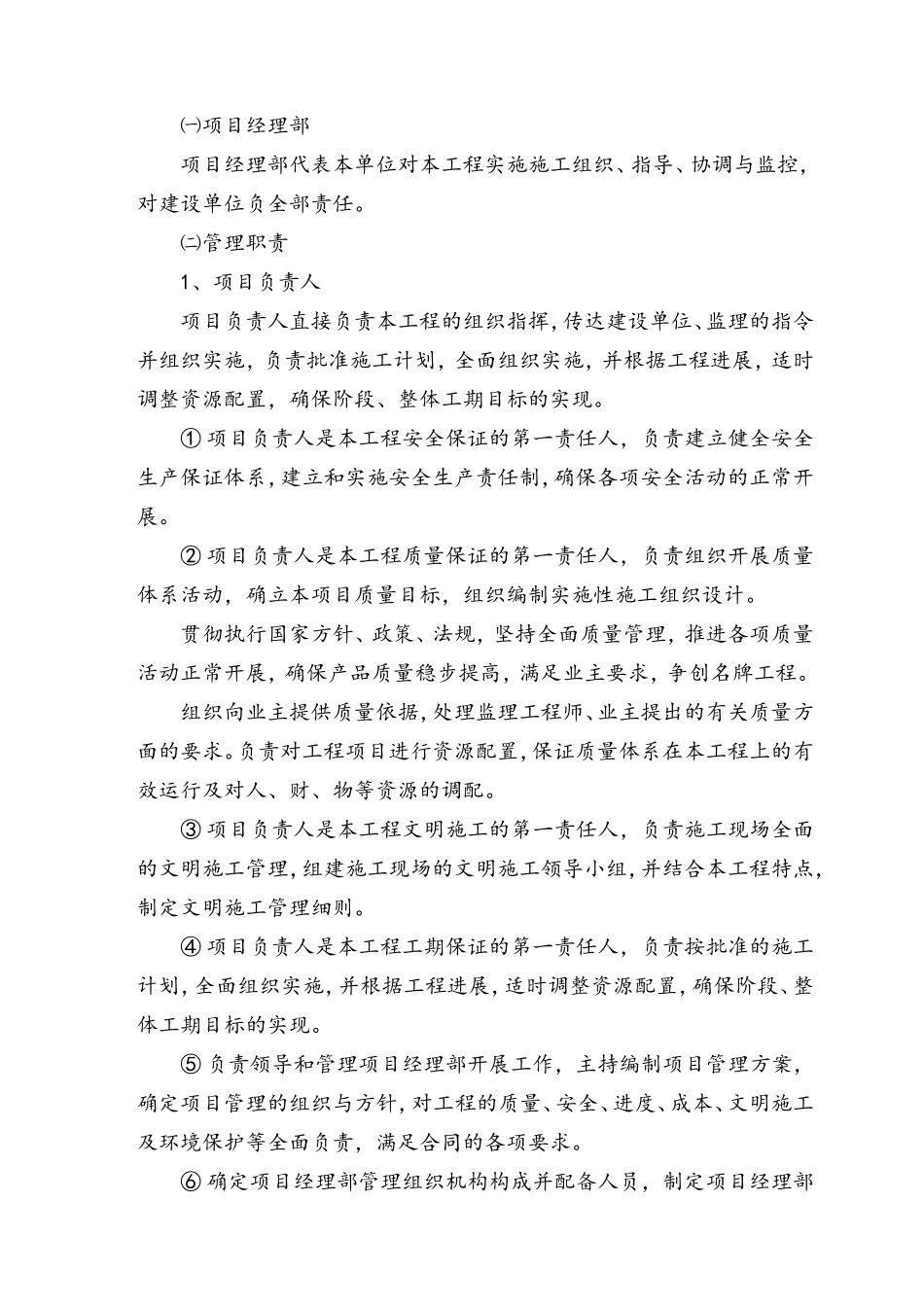 道路硬化施工组织设计组(DOC159页)_第3页