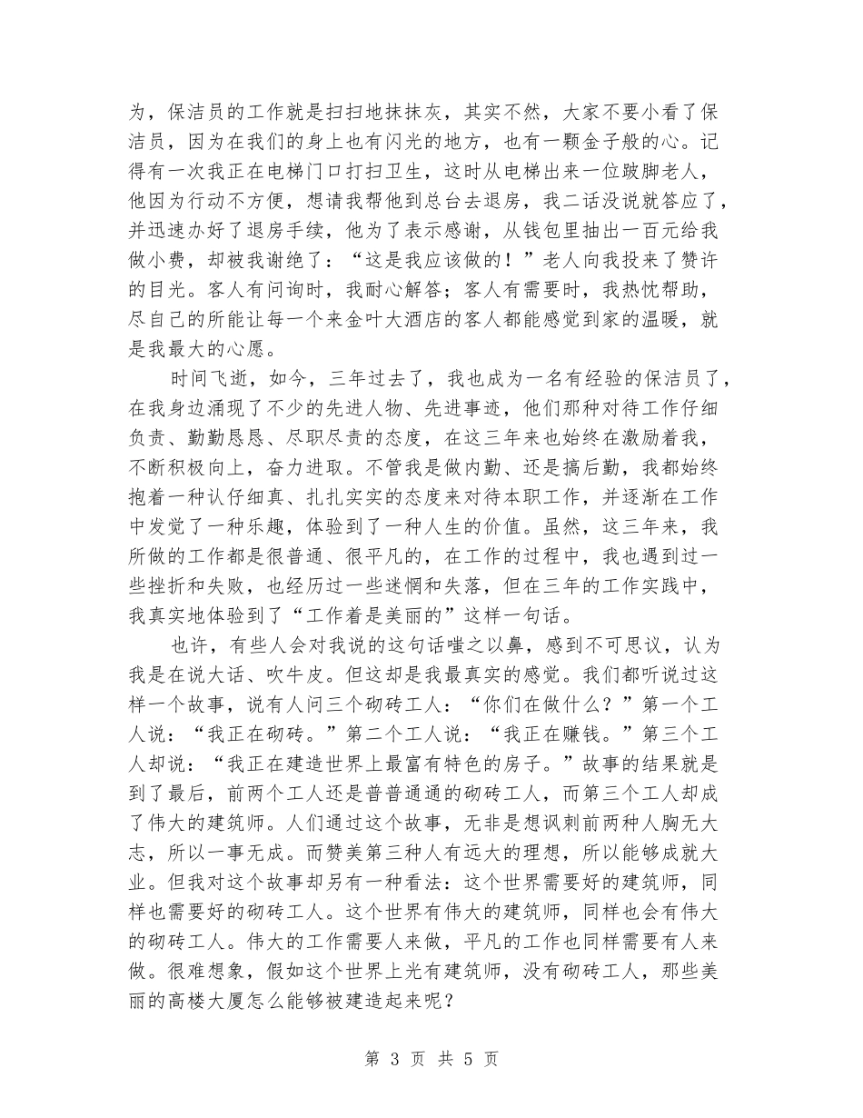 2024酒店员工五四青年节演讲稿_第3页