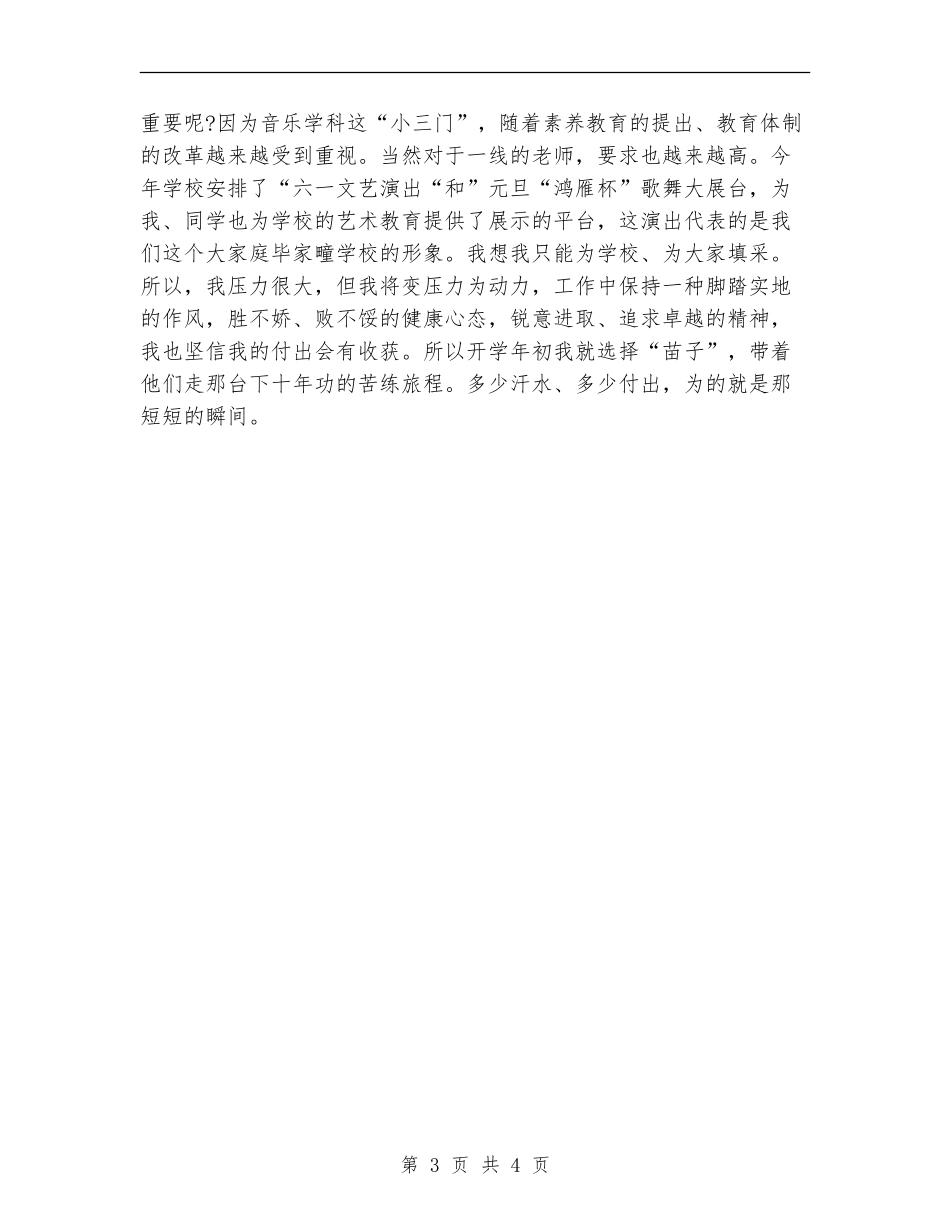 个人月工作计划汇报范文_第3页