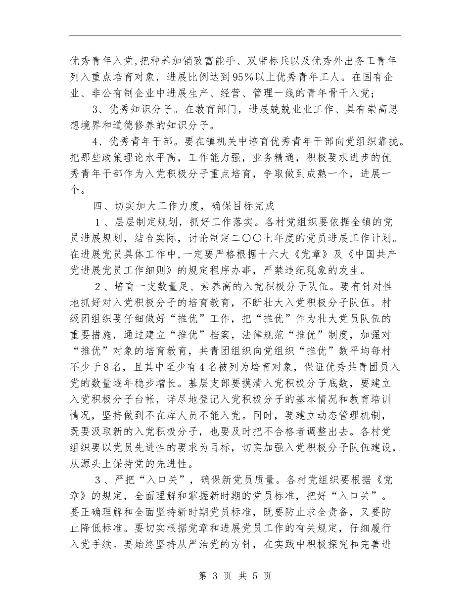 镇2024年党员发展规划_第3页