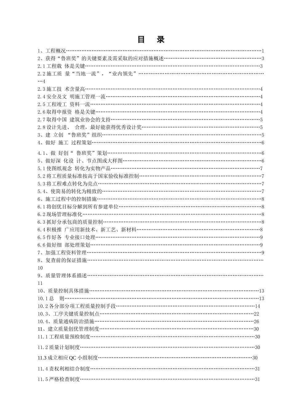 某呼叫中心工程创鲁班奖实施方案_第2页