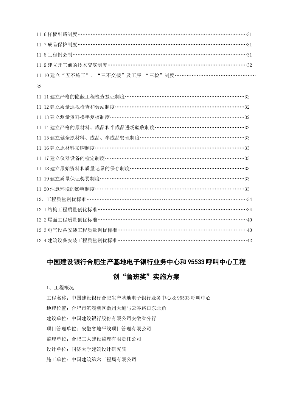 某呼叫中心工程创鲁班奖实施方案_第3页