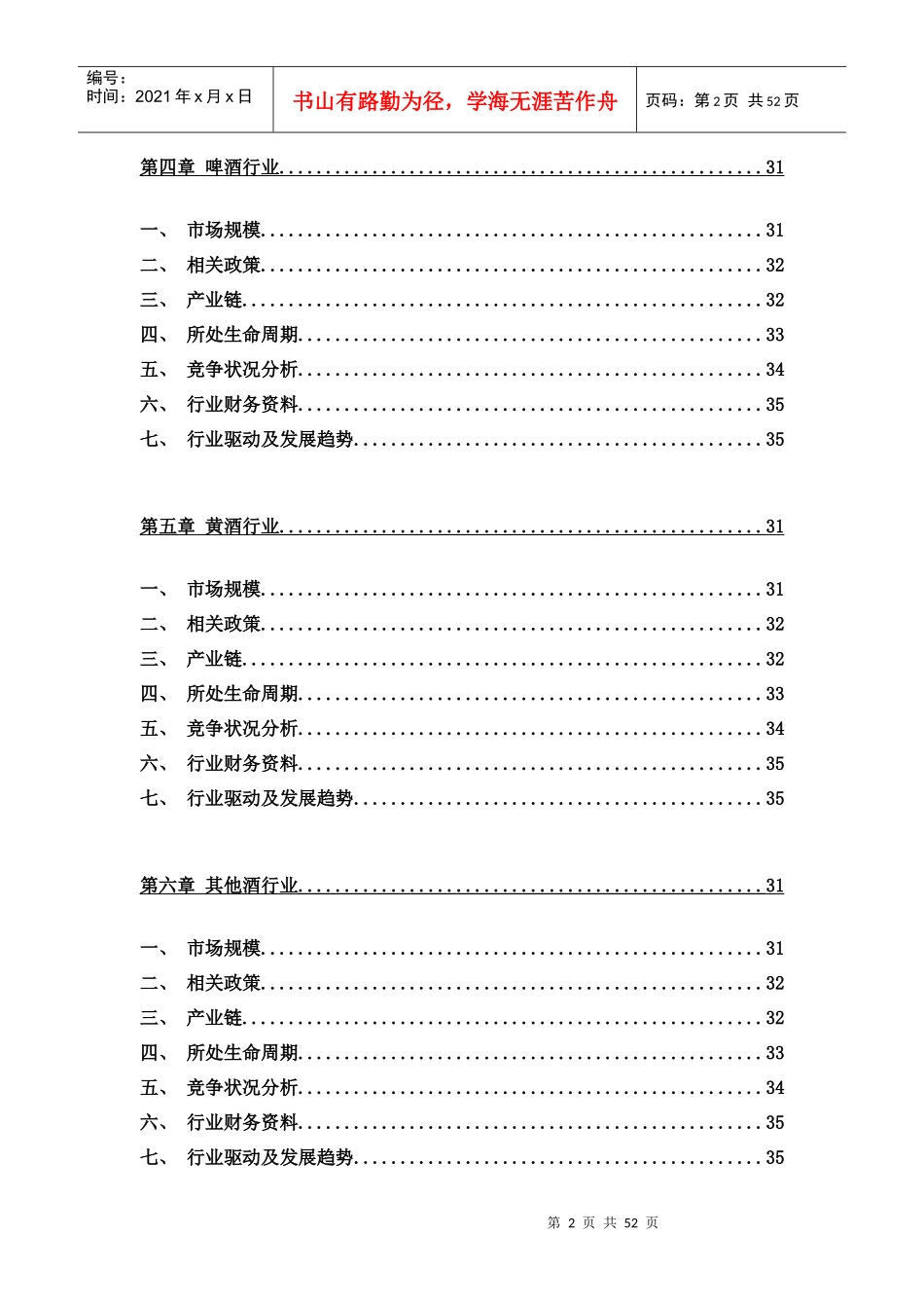 酒类行业分析报告_第2页