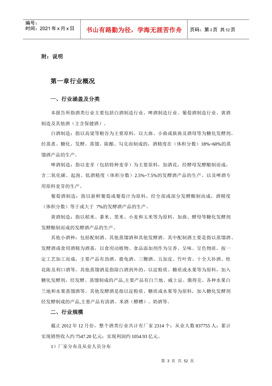 酒类行业分析报告_第3页