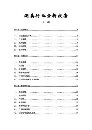 酒类行业分析报告