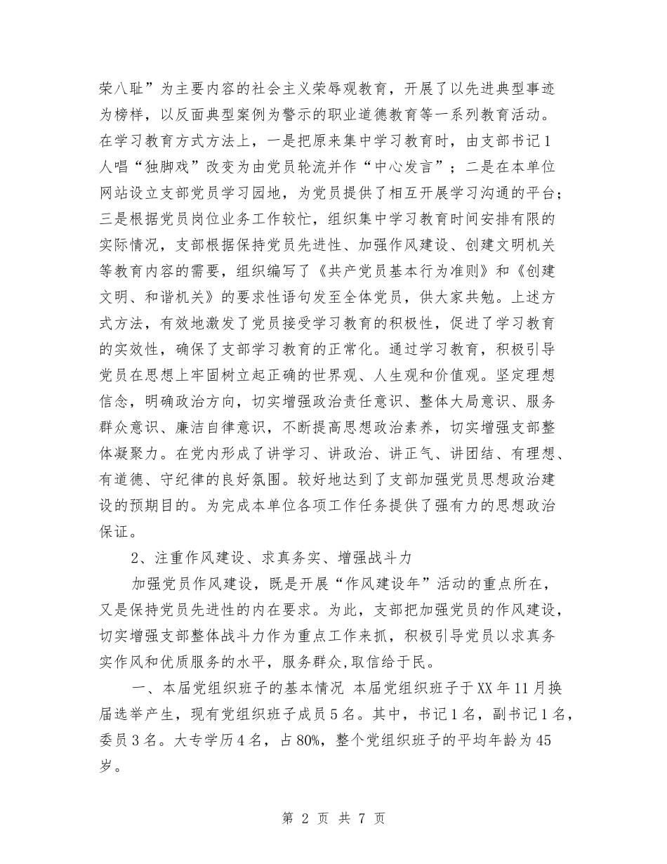 2024年上半年党支部建设达标工作总结范文与2024年上半年党支部理论学习总结汇编_第2页