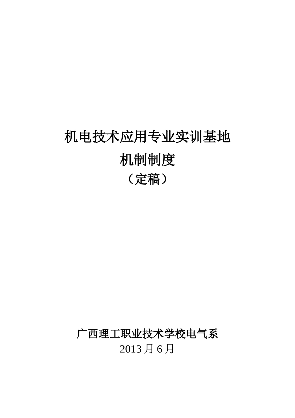 金案模式校企合作共建制度(定稿)_第1页