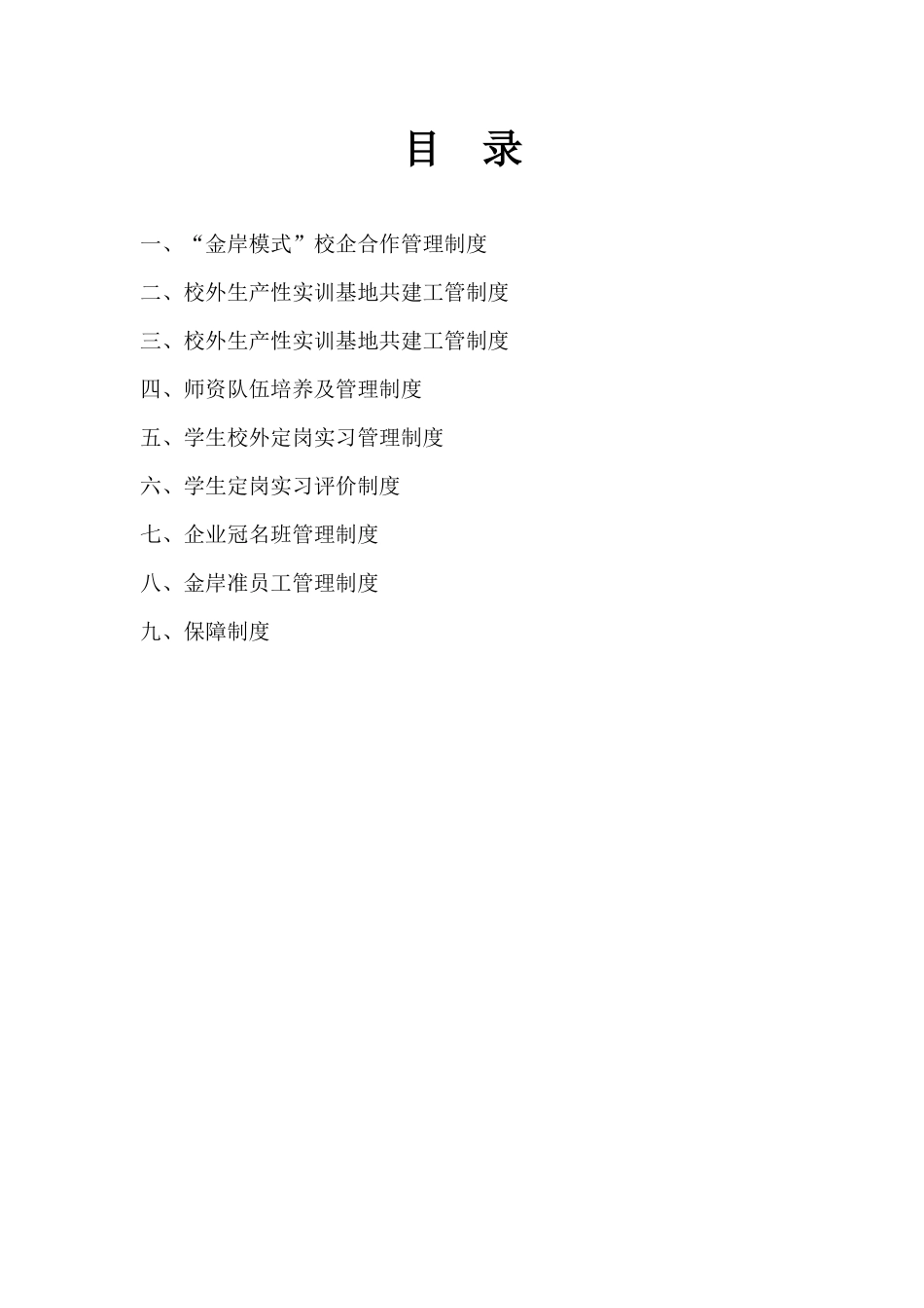 金案模式校企合作共建制度(定稿)_第2页