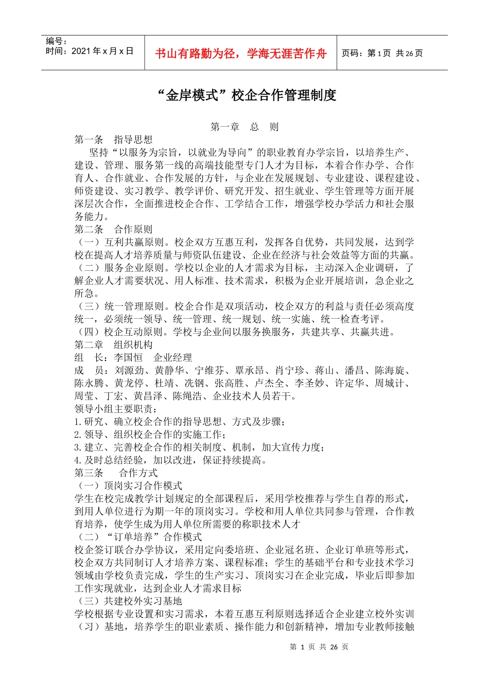 金案模式校企合作共建制度(定稿)_第3页