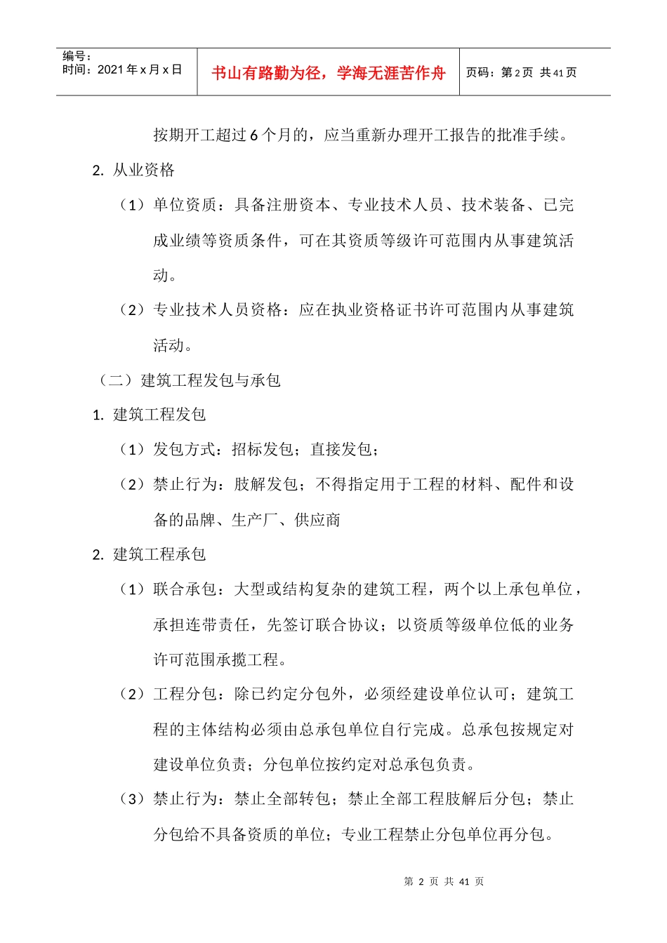 造价员基础笔记建设工程造价管理基础知识_第2页