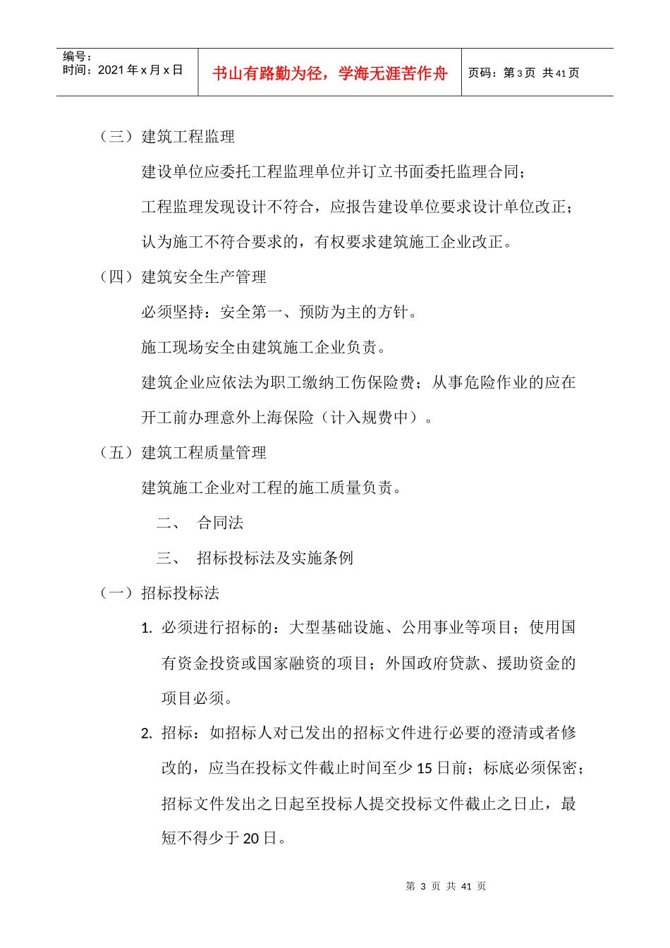 造价员基础笔记建设工程造价管理基础知识_第3页