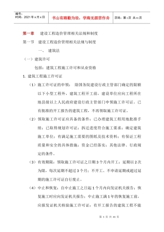 造价员基础笔记建设工程造价管理基础知识