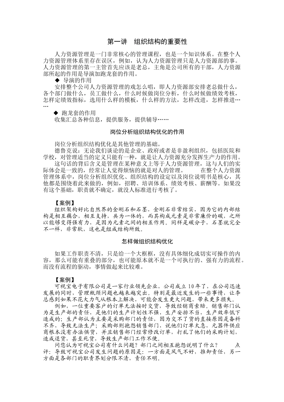 组织结构、岗位分析、职责管理_第1页