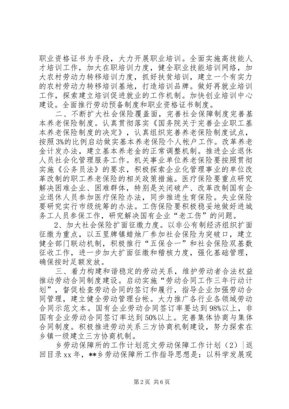 劳动保障工作计划4篇_第2页