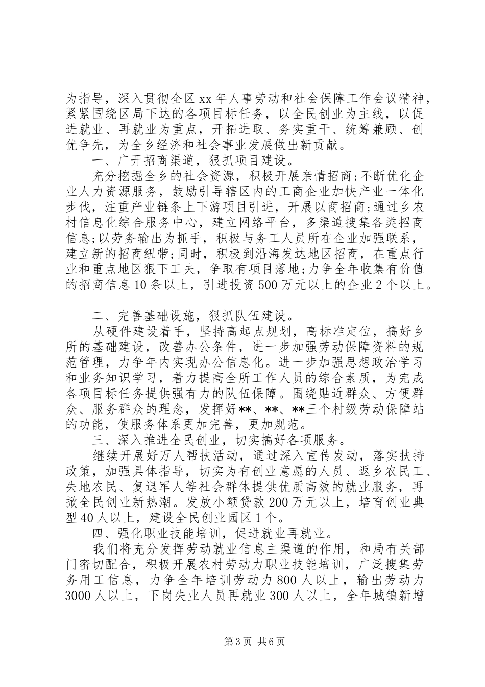 劳动保障工作计划4篇_第3页