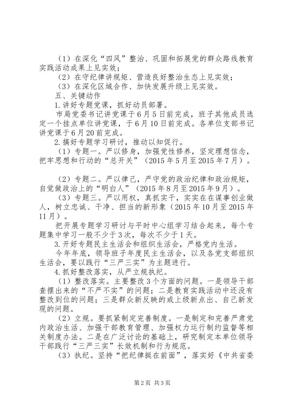 公路局三严三实专题教育计划_第2页