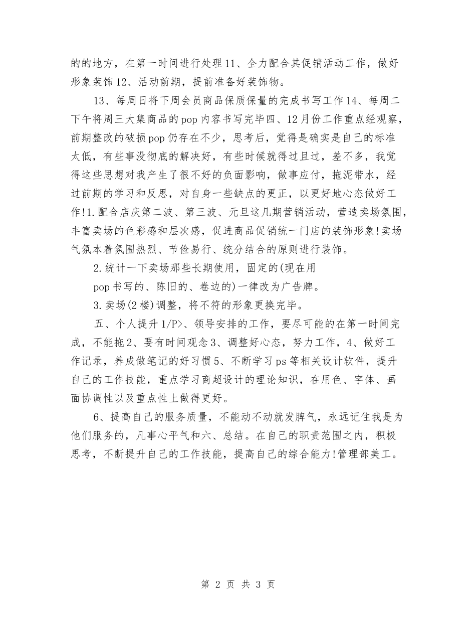 2024年淘宝美工的年终计划与2024年深圳南山重阳节登山方案汇编_第2页