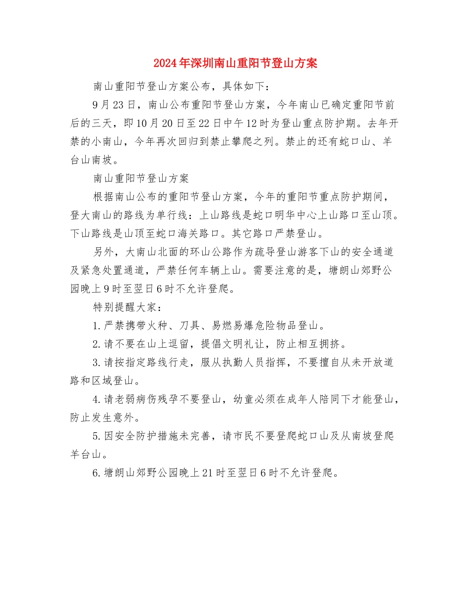2024年淘宝美工的年终计划与2024年深圳南山重阳节登山方案汇编_第3页