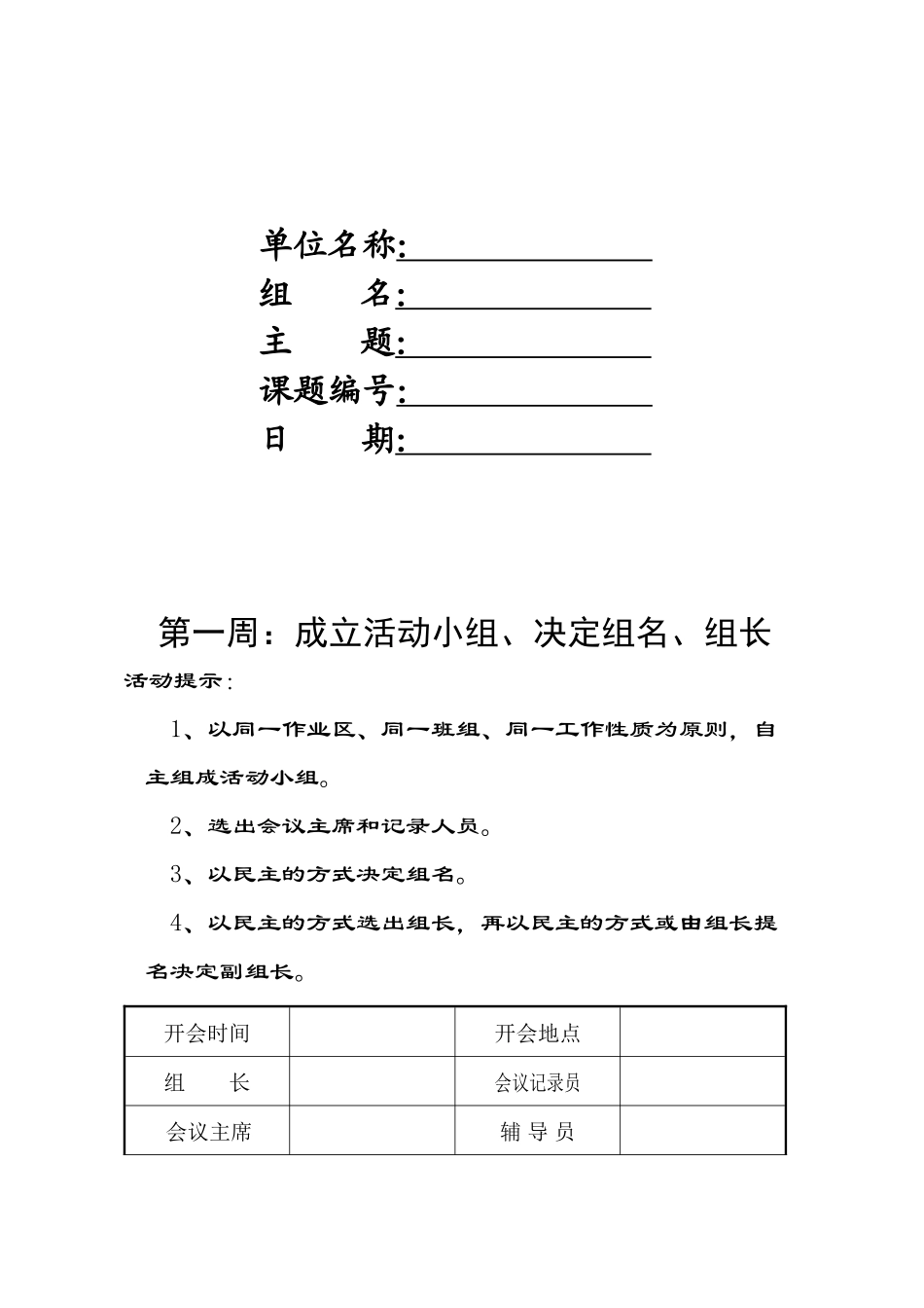 自主管理会议过程记录_第2页